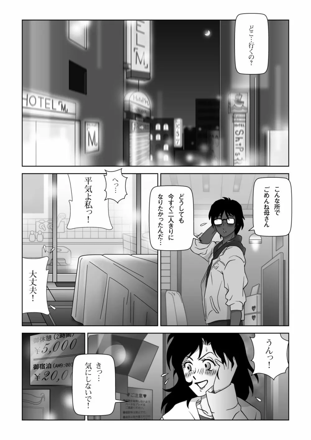 禁蜜～春 Page.14