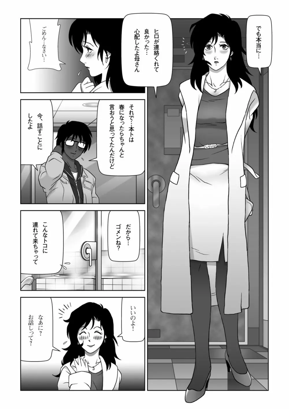禁蜜～春 Page.15