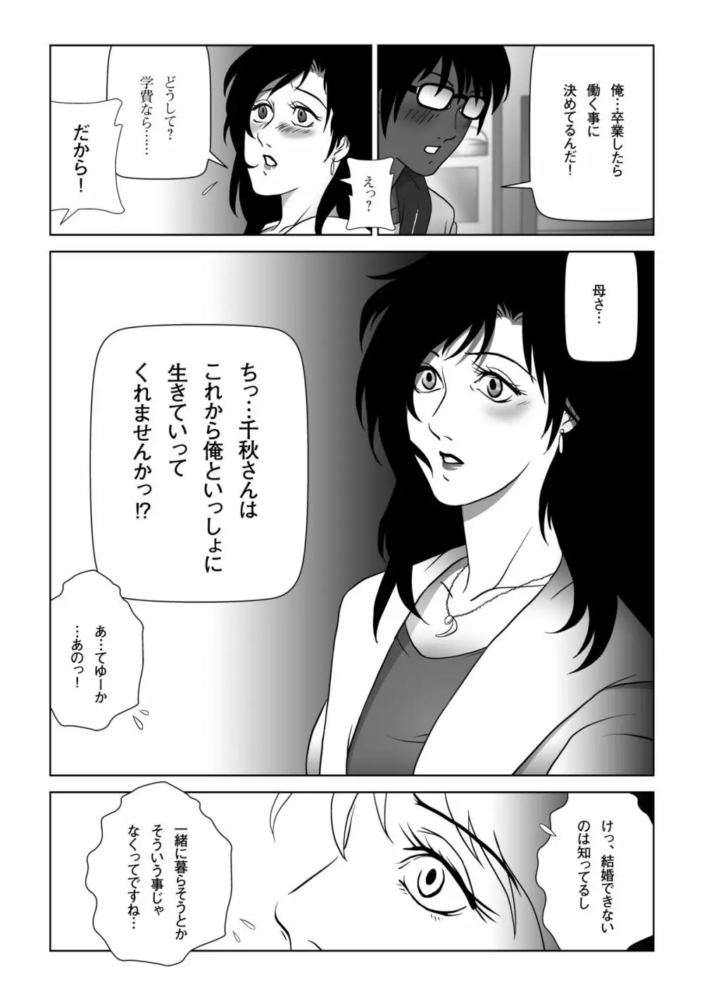 禁蜜～春 Page.16