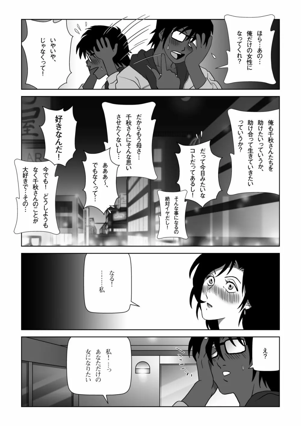 禁蜜～春 Page.17