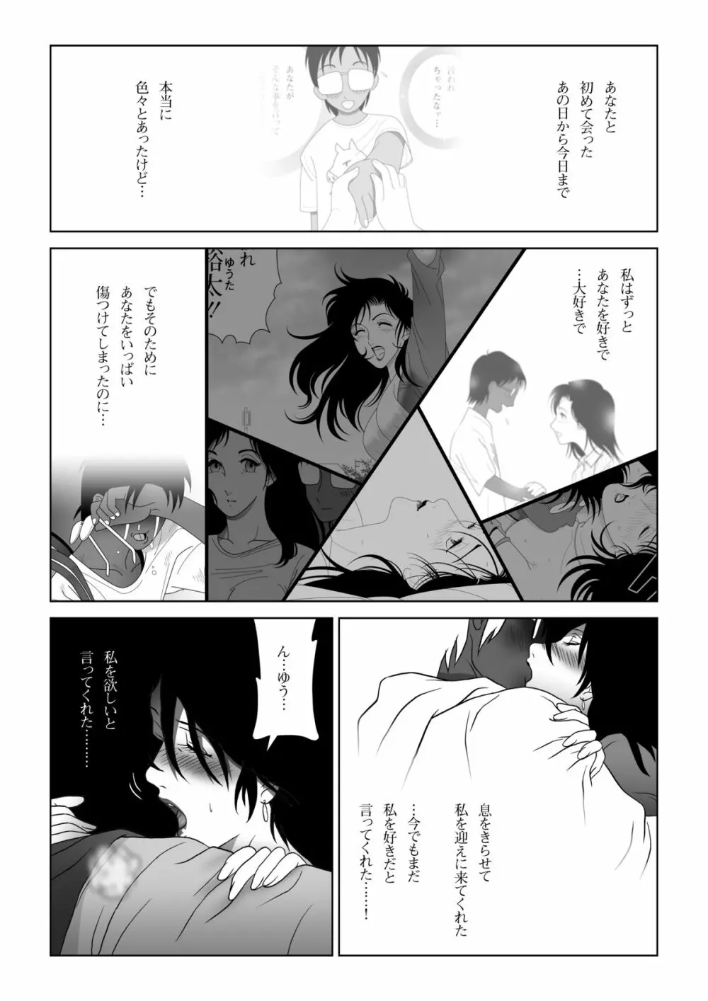 禁蜜～春 Page.19