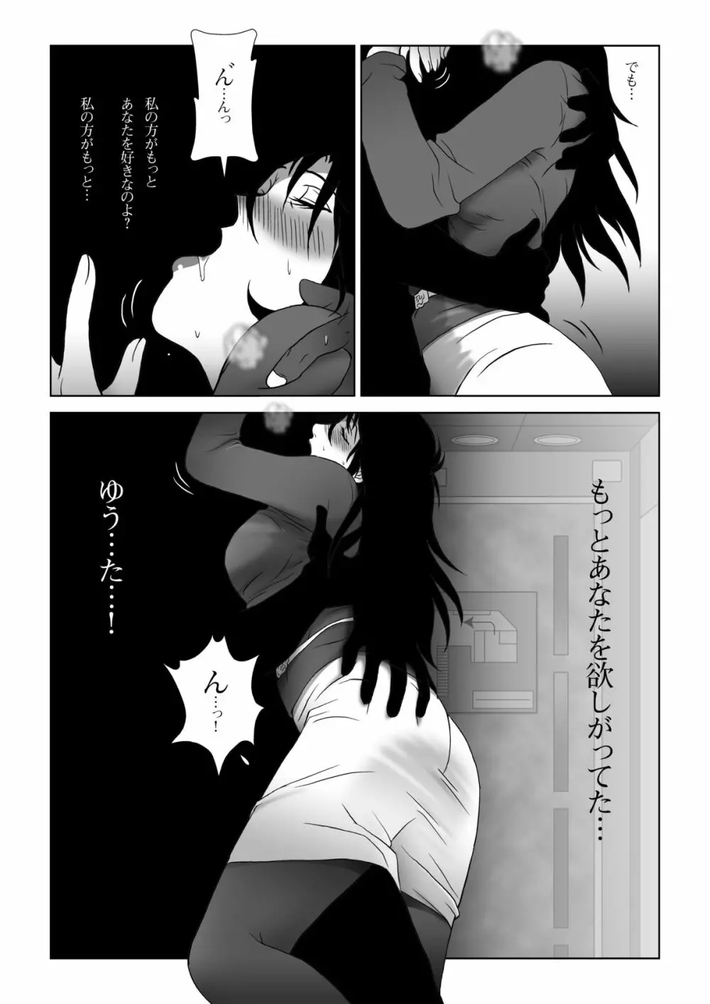 禁蜜～春 Page.20