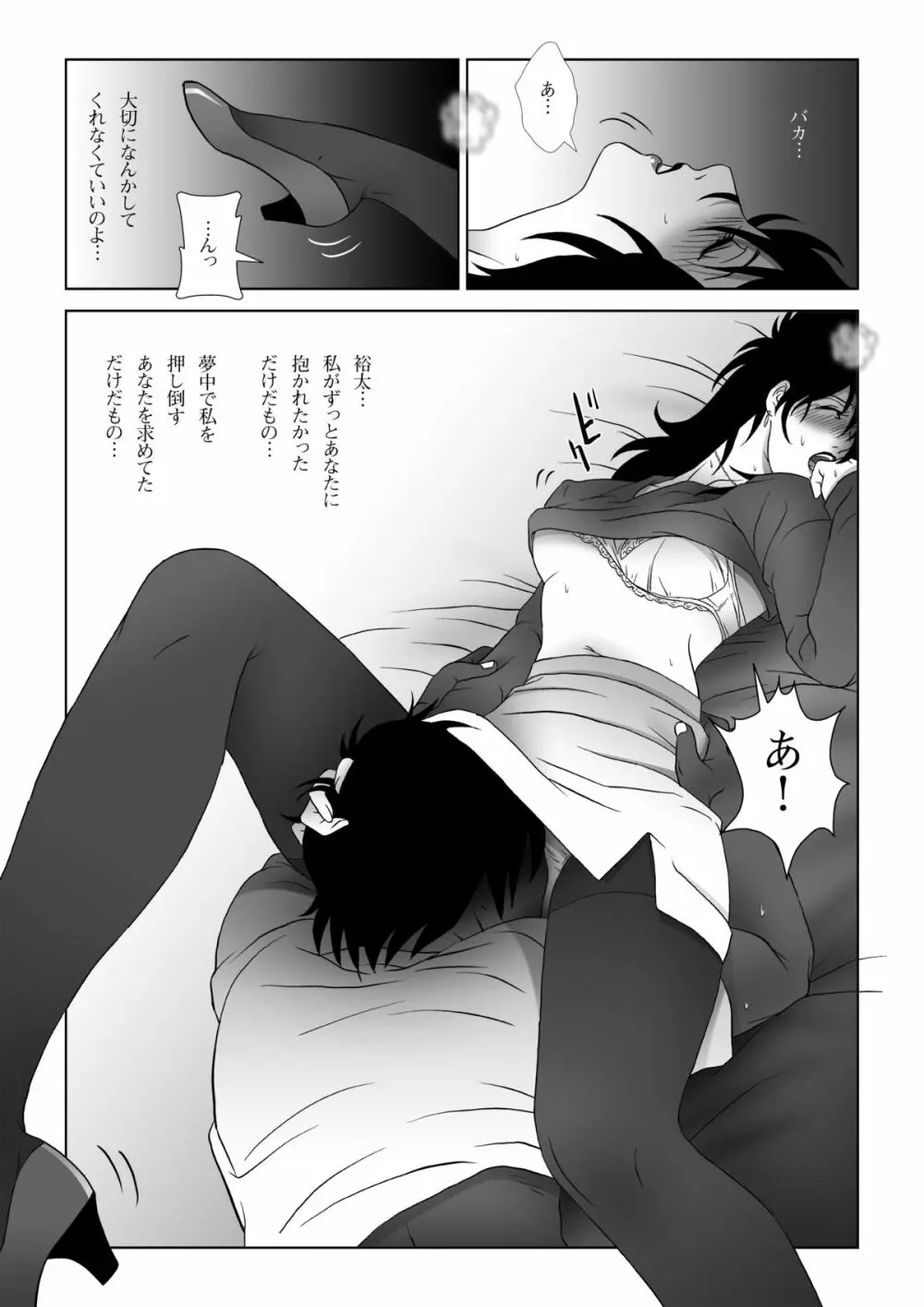 禁蜜～春 Page.23