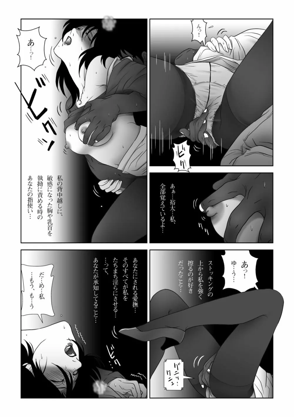 禁蜜～春 Page.25