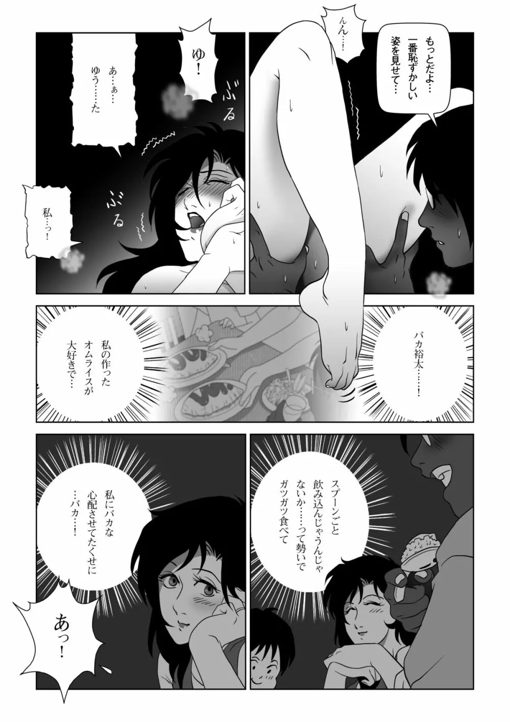 禁蜜～春 Page.28