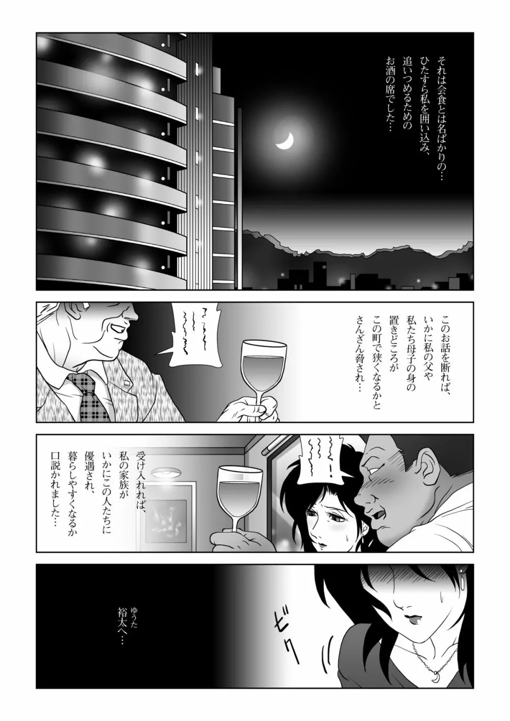 禁蜜～春 Page.3