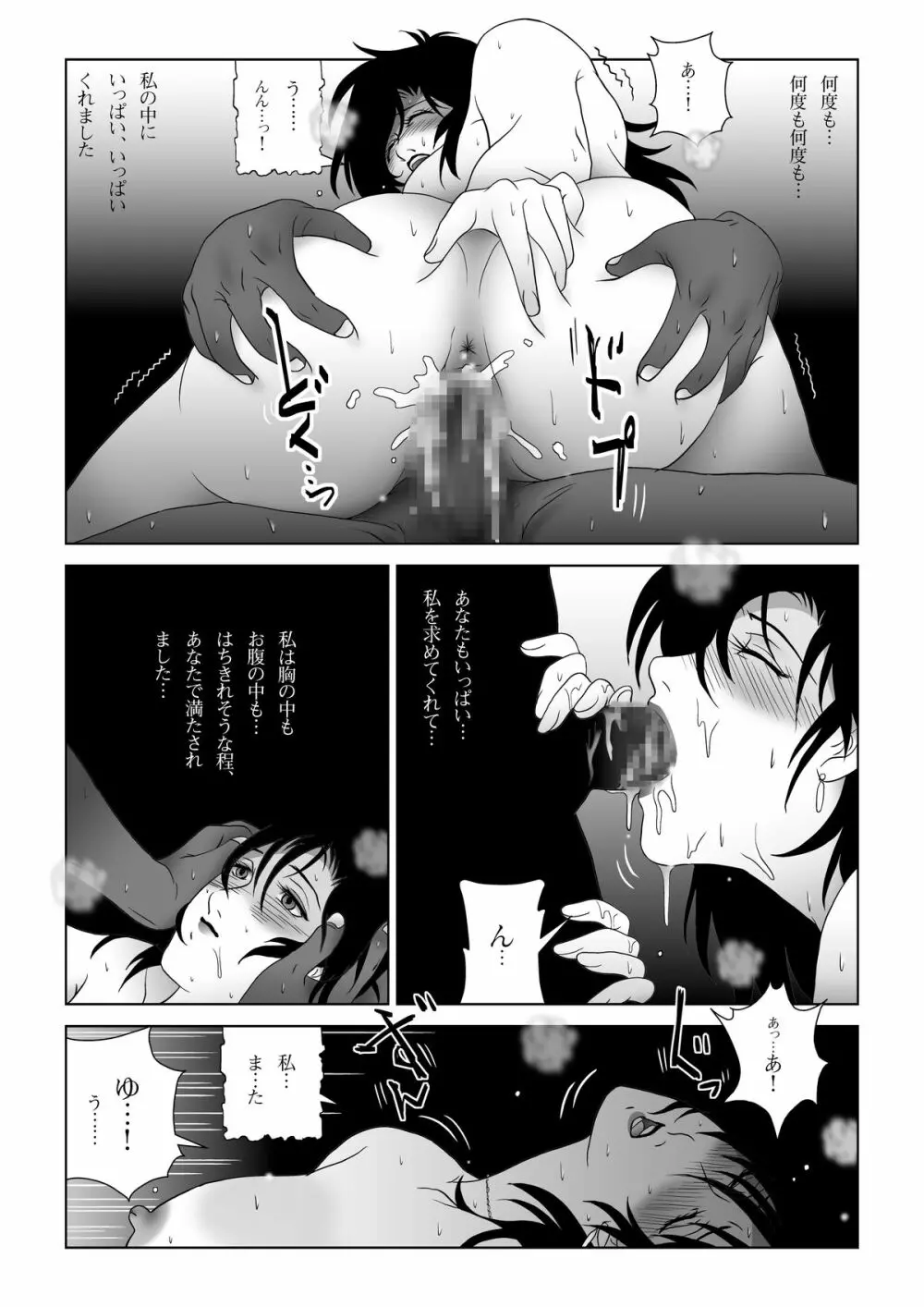 禁蜜～春 Page.35