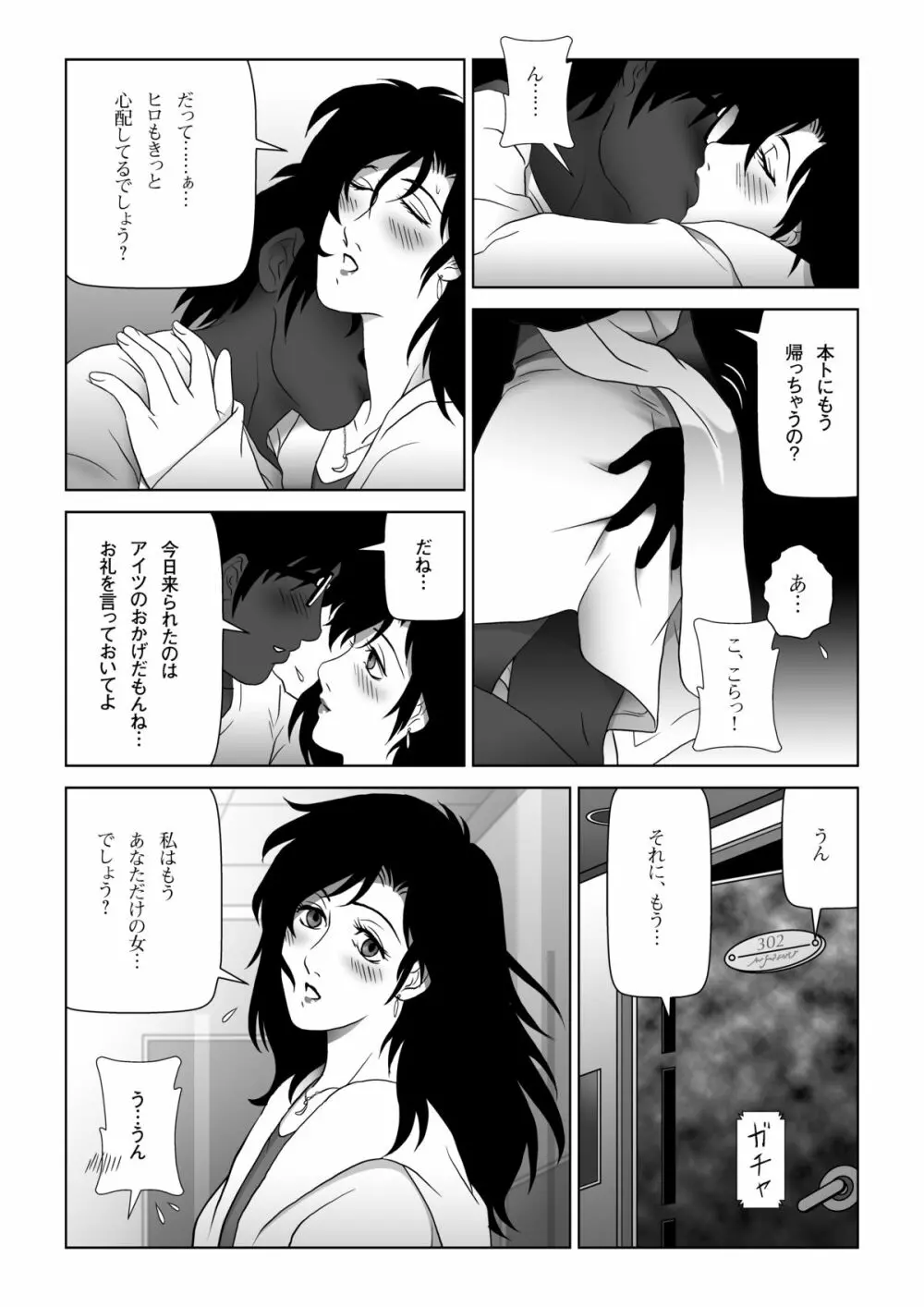 禁蜜～春 Page.37