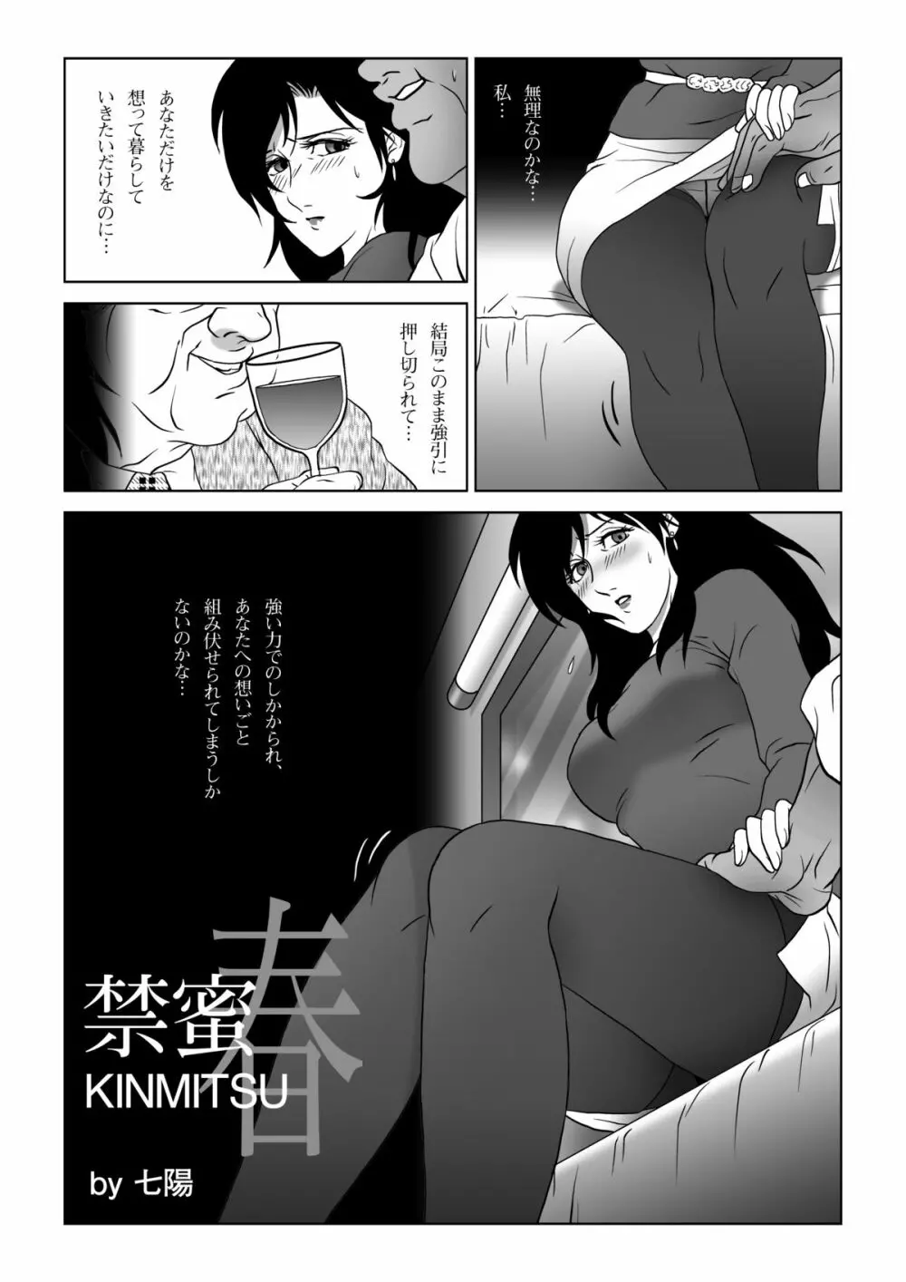 禁蜜～春 Page.4