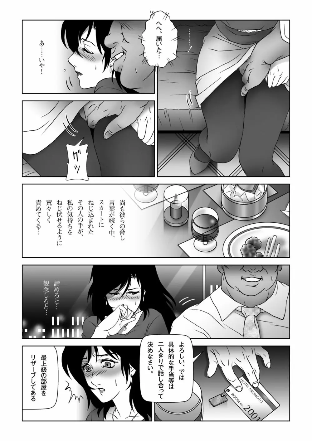 禁蜜～春 Page.5