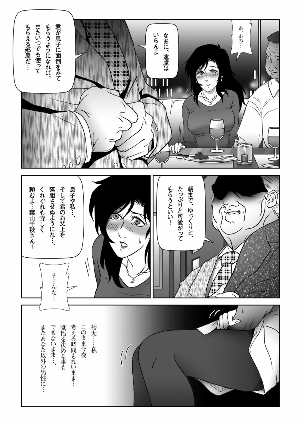 禁蜜～春 Page.6