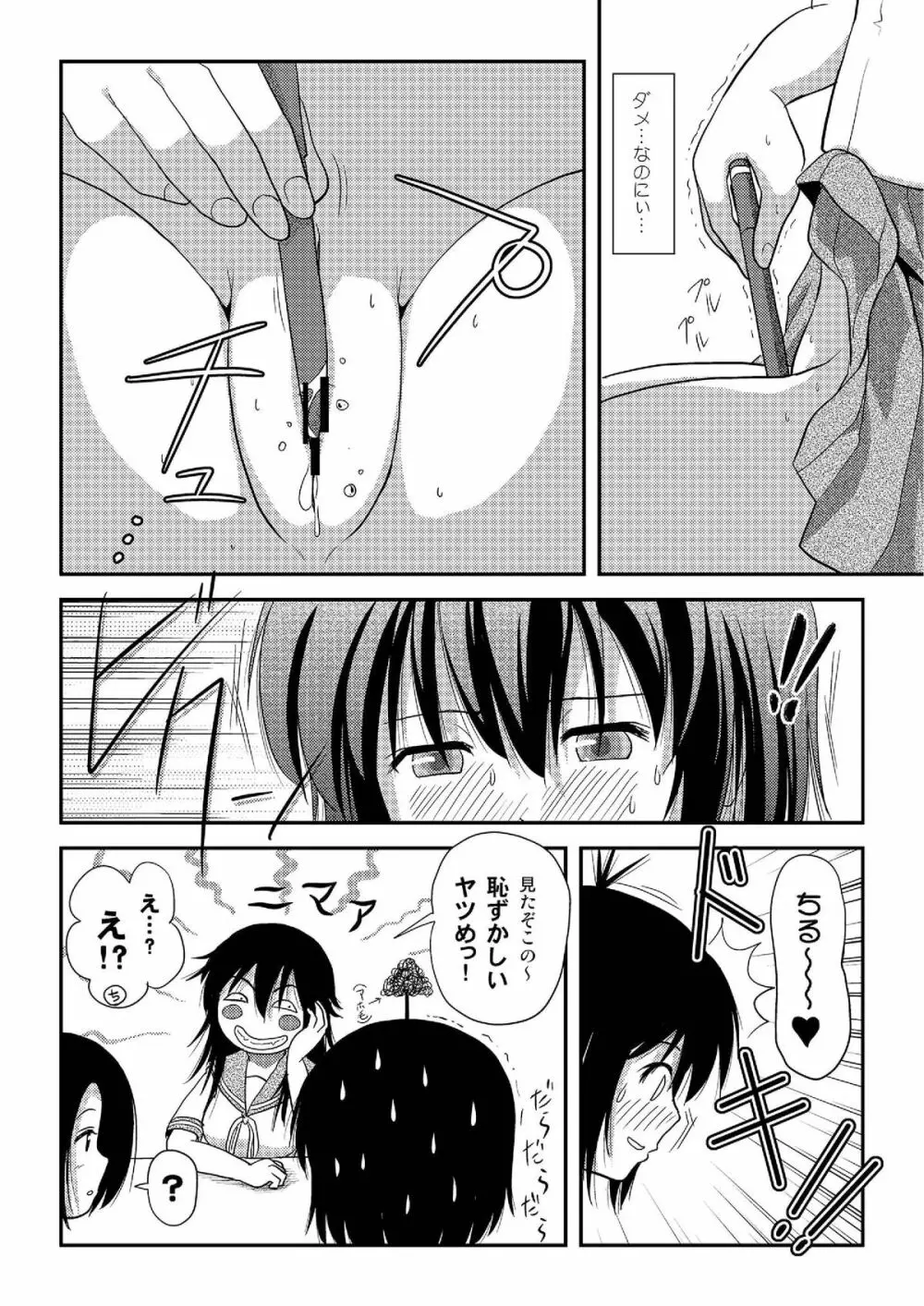 ちる露出7 Page.13