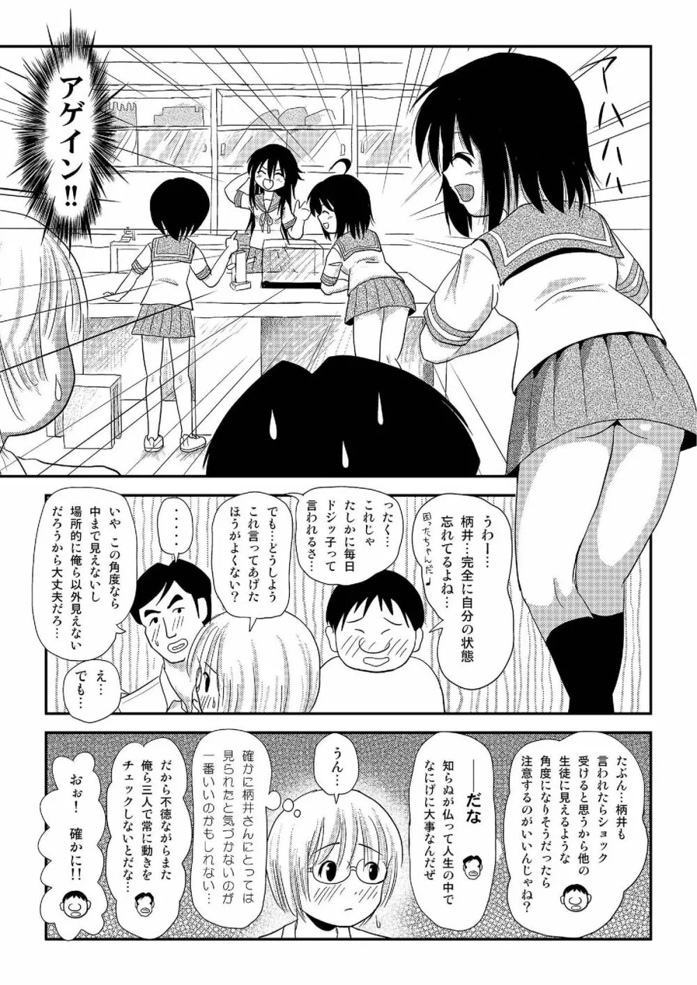 ちる露出7 Page.16