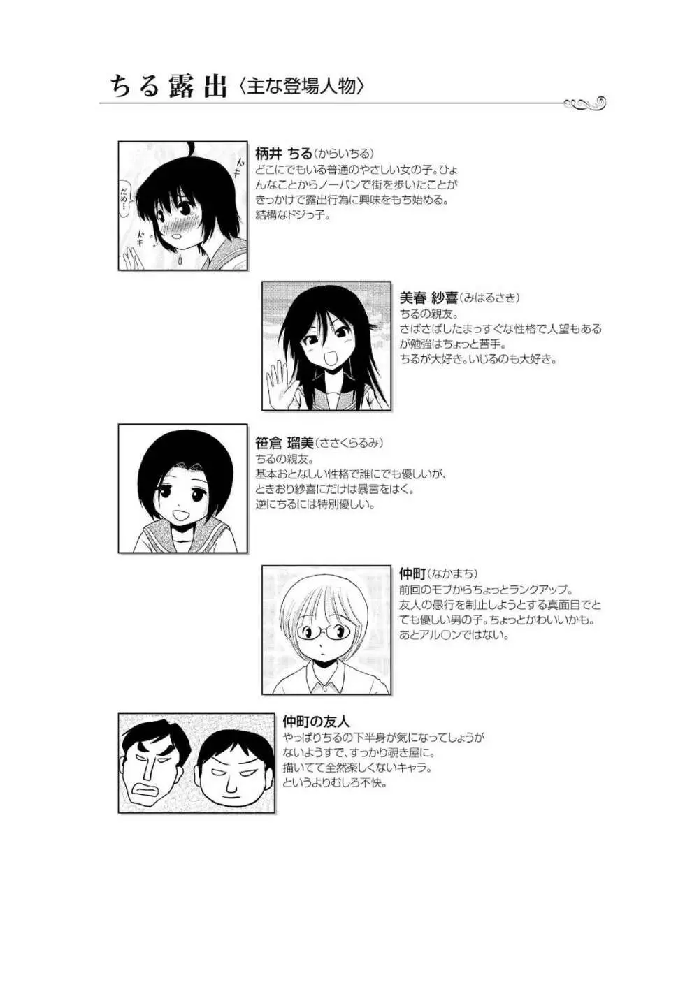 ちる露出7 Page.3