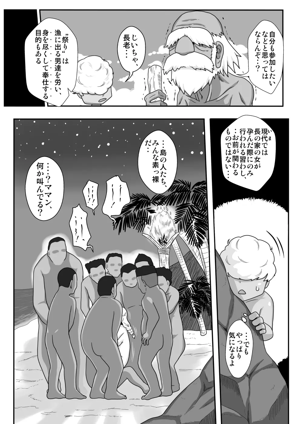 イベント本ノマトメ Page.50