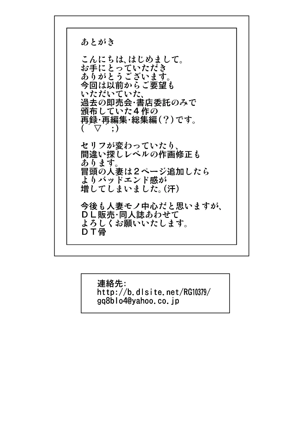 イベント本ノマトメ Page.80