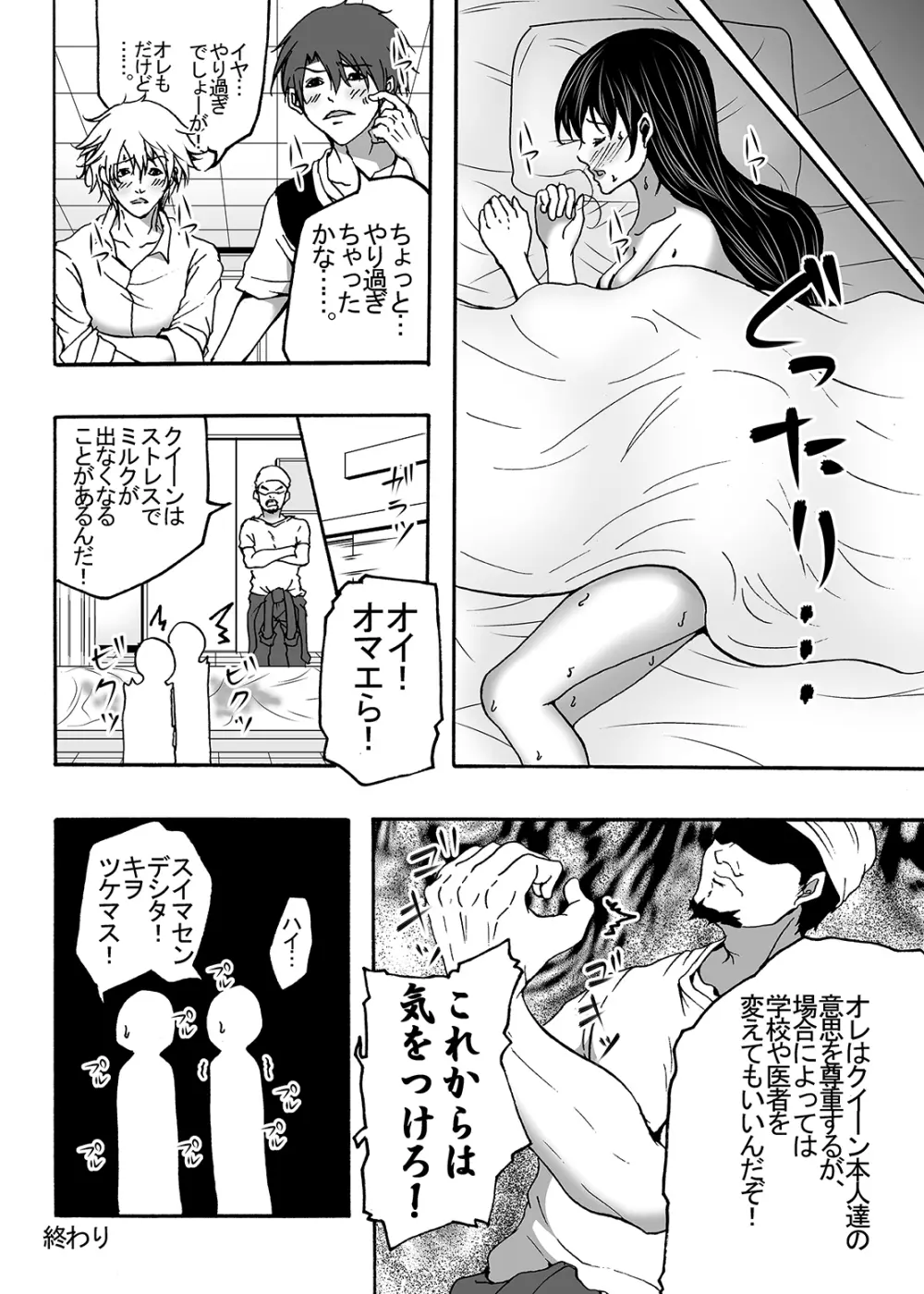 ～搾乳～ milk Queen 総集編 Page.112