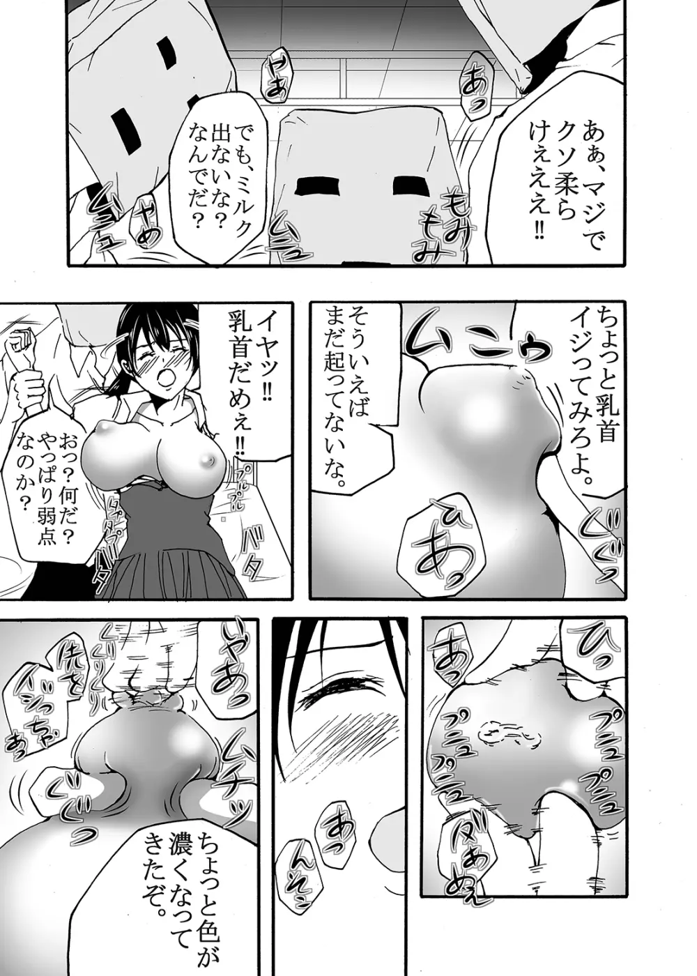～搾乳～ milk Queen 総集編 Page.17