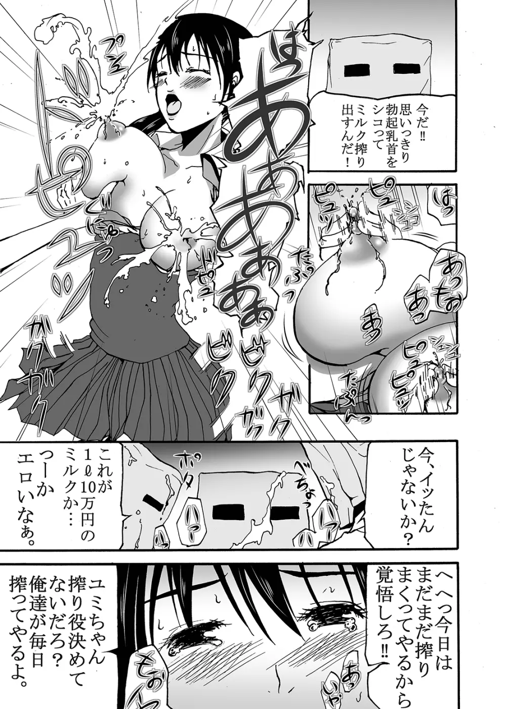 ～搾乳～ milk Queen 総集編 Page.19
