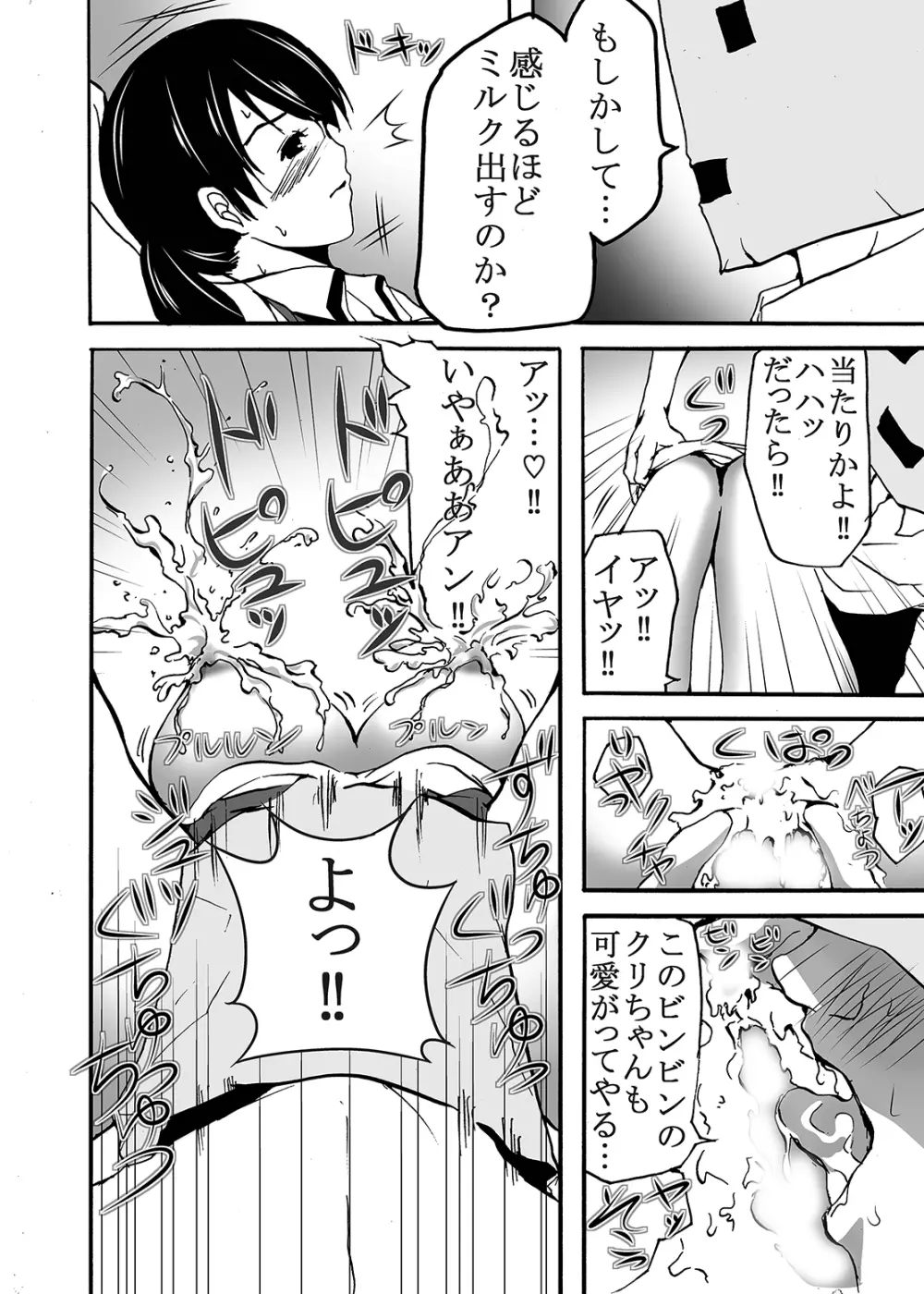 ～搾乳～ milk Queen 総集編 Page.22