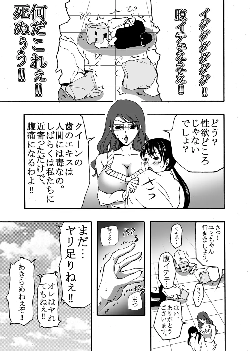 ～搾乳～ milk Queen 総集編 Page.29