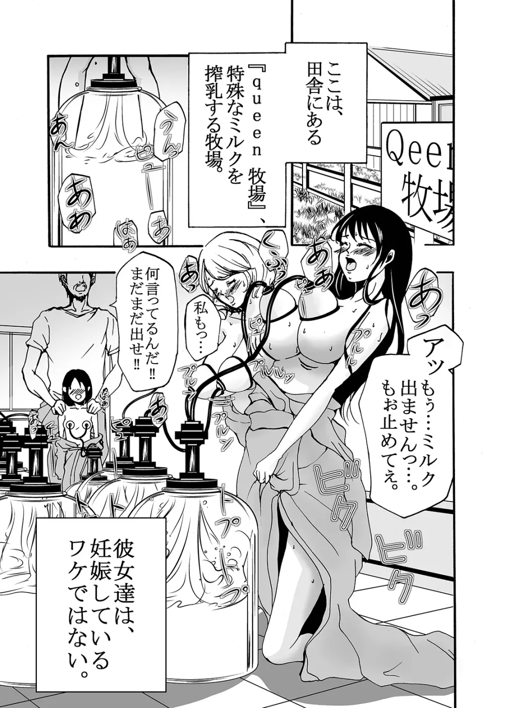 ～搾乳～ milk Queen 総集編 Page.3