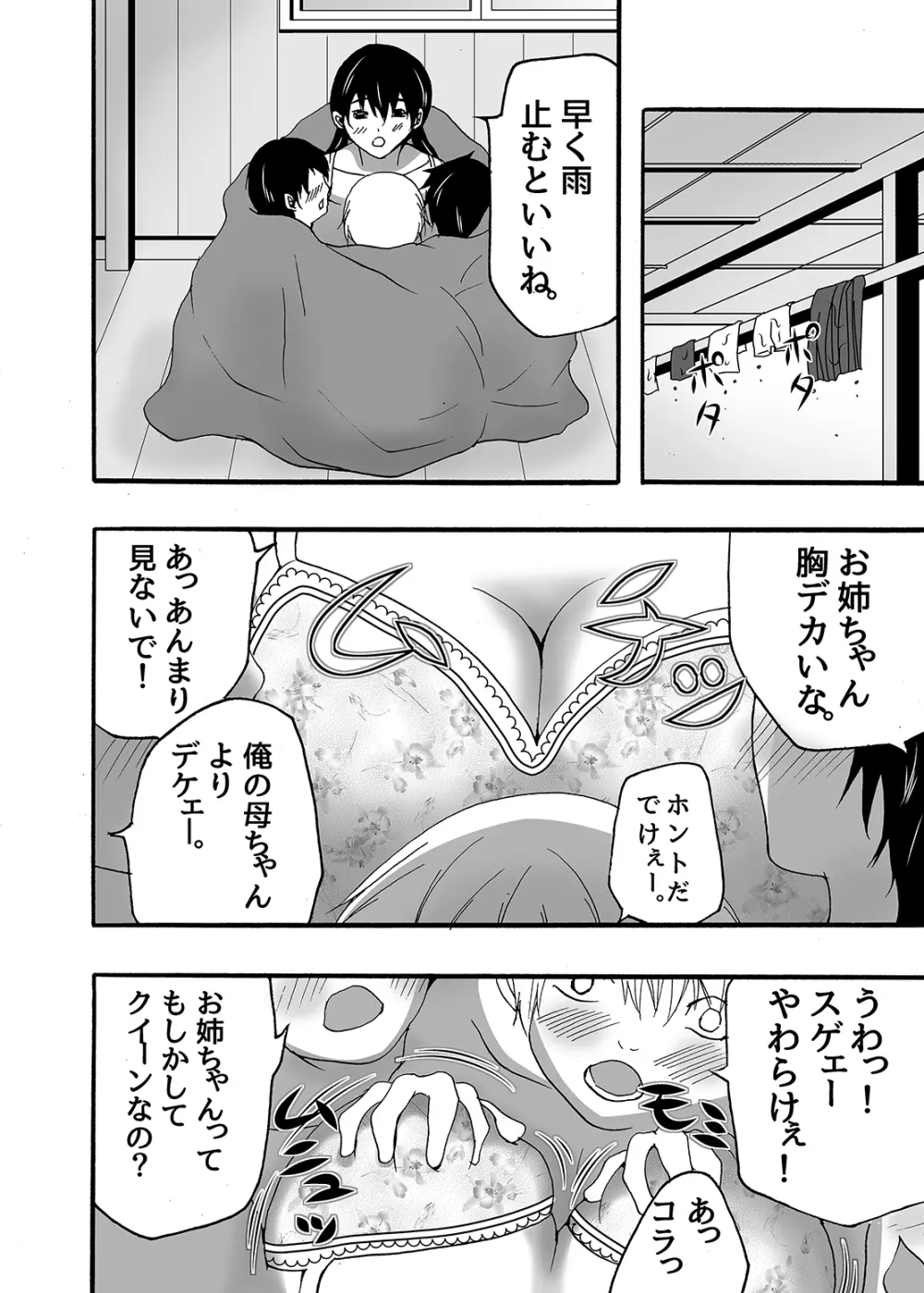～搾乳～ milk Queen 総集編 Page.32