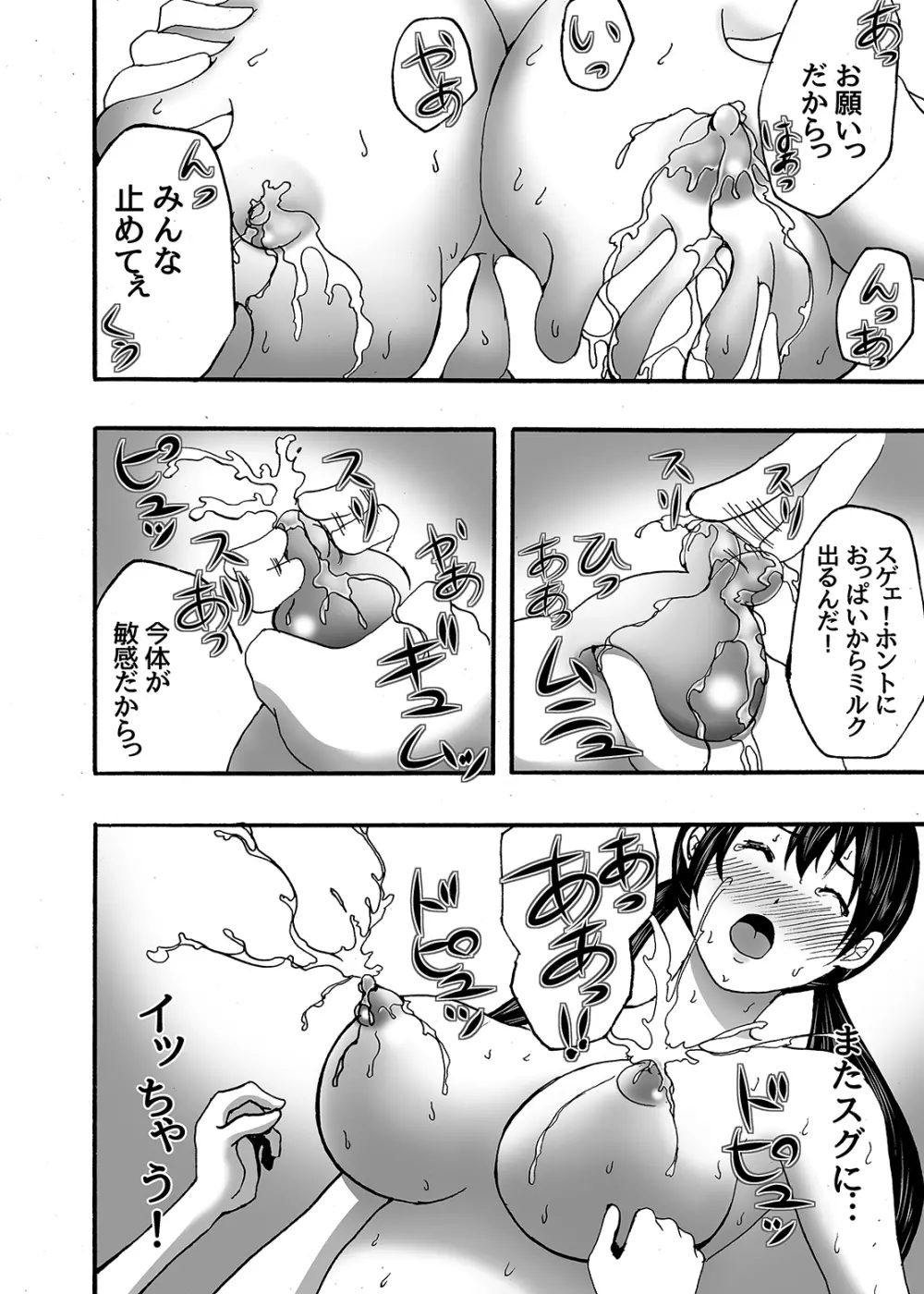 ～搾乳～ milk Queen 総集編 Page.42