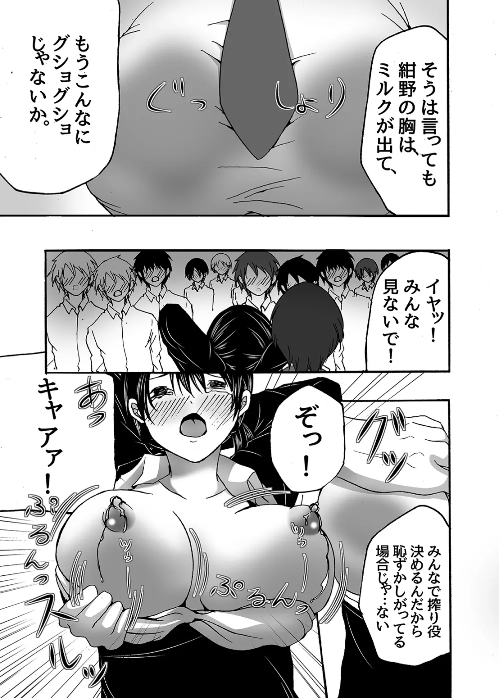 ～搾乳～ milk Queen 総集編 Page.57