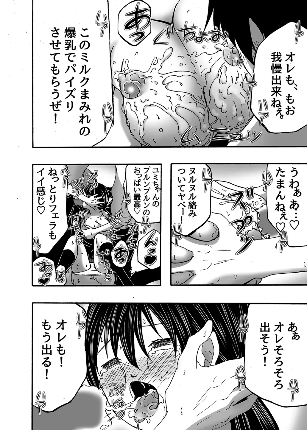 ～搾乳～ milk Queen 総集編 Page.68