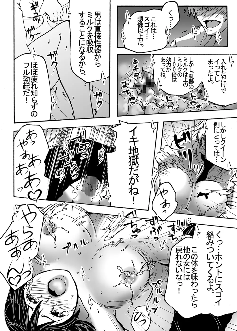 ～搾乳～ milk Queen 総集編 Page.96