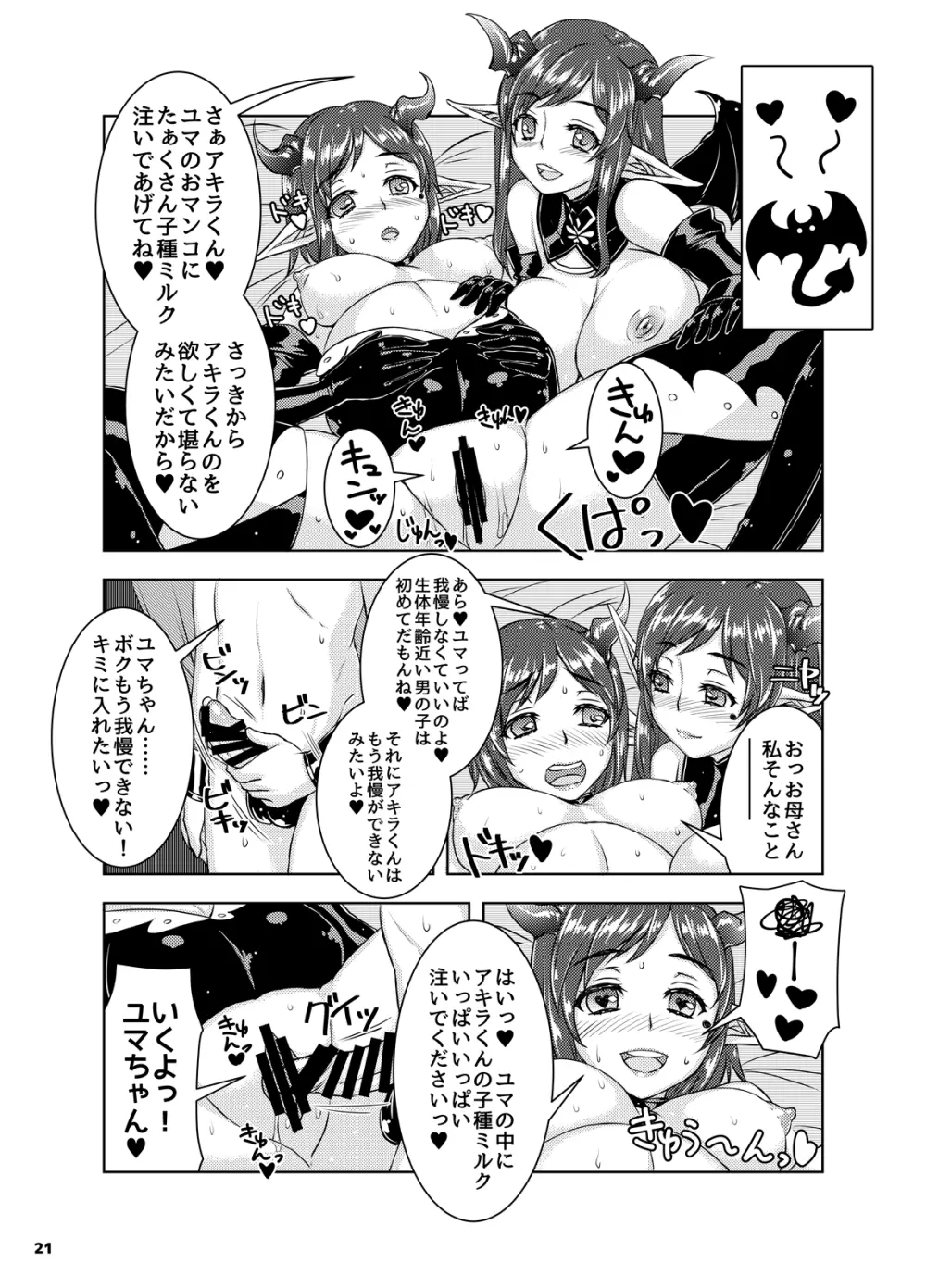 妊婦娼婦たちとショタ男娼の新人研修 Page.20