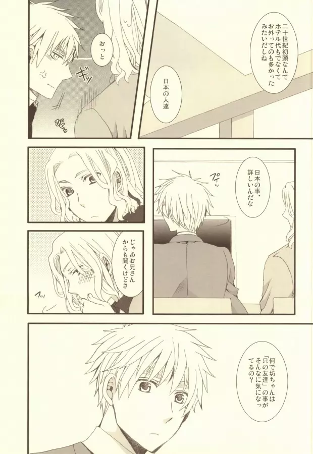 妄想大陸 Page.18