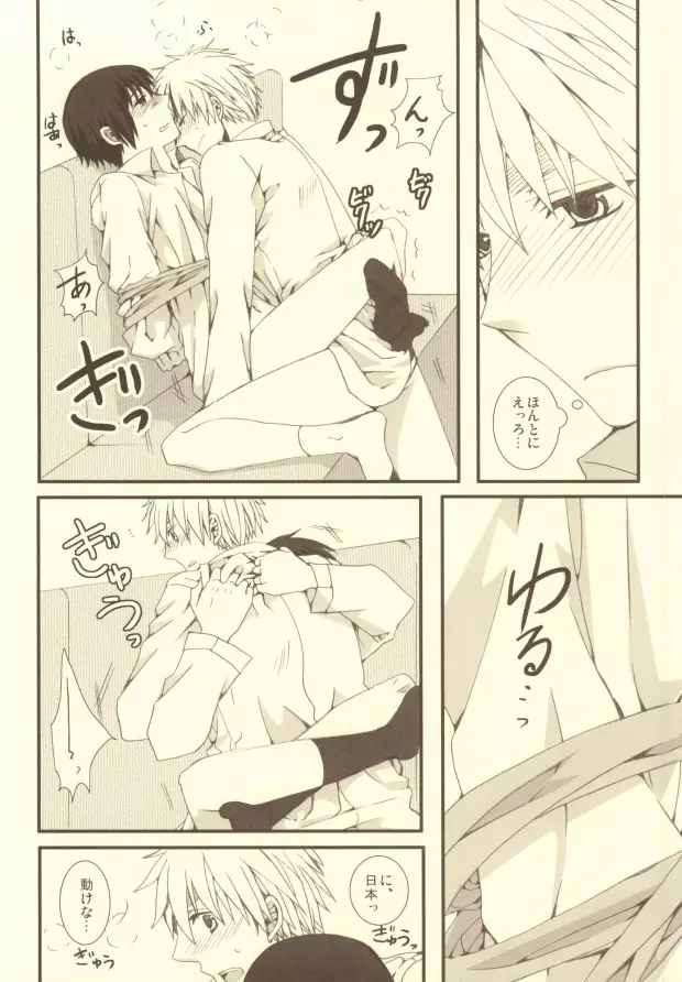 妄想大陸 Page.37