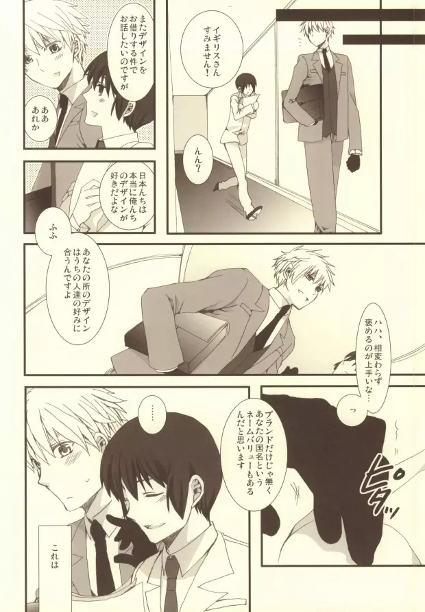 妄想大陸 Page.7