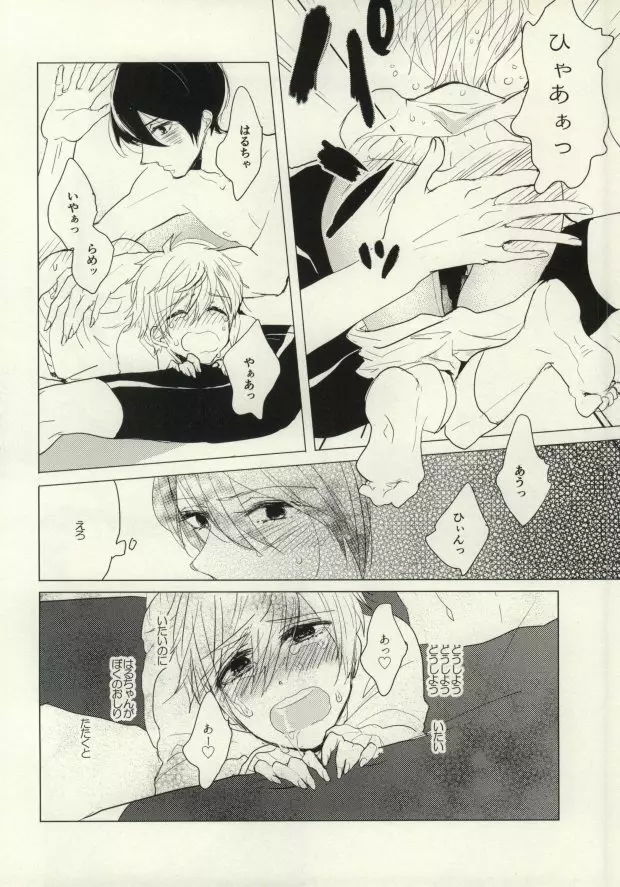マコちゃんのおどうぐばこ Page.8