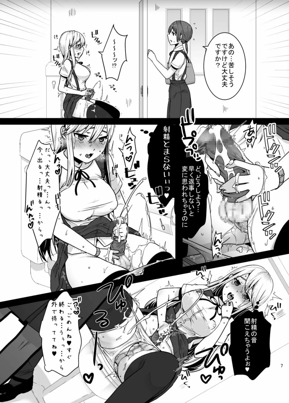 ふたなりちゃんと男の娘 Page.6