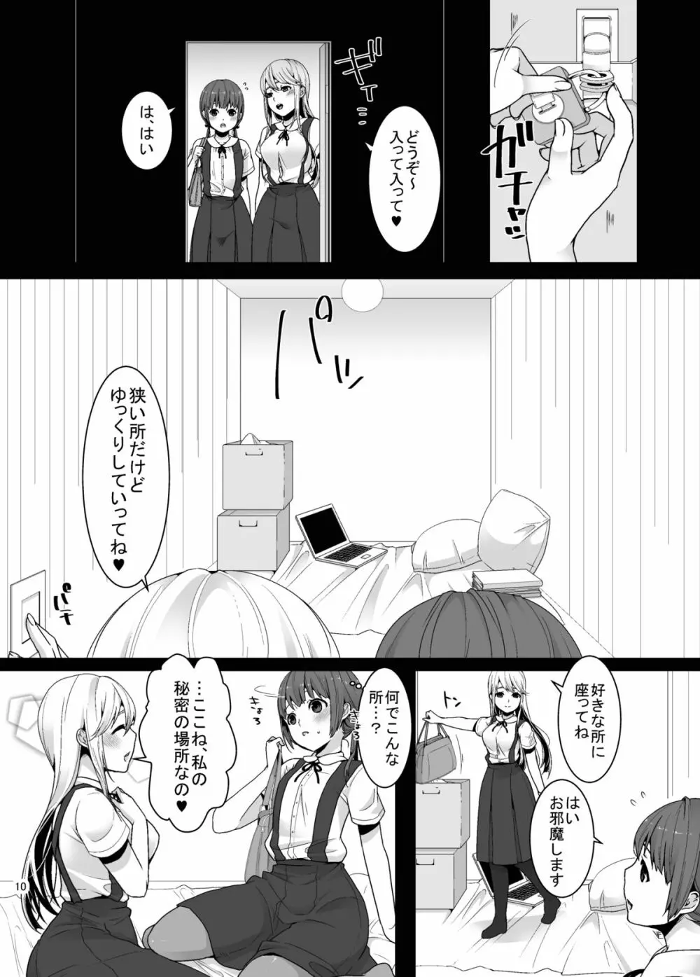 ふたなりちゃんと男の娘 Page.9