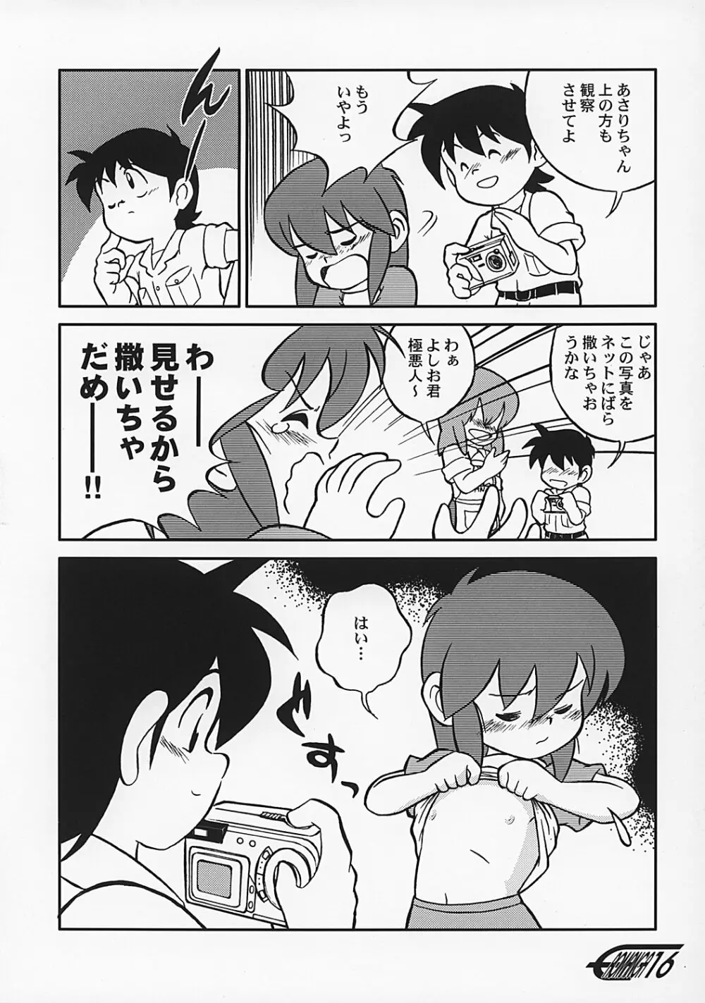 まん○サイエんス 2 女の子のひみつ Page.15