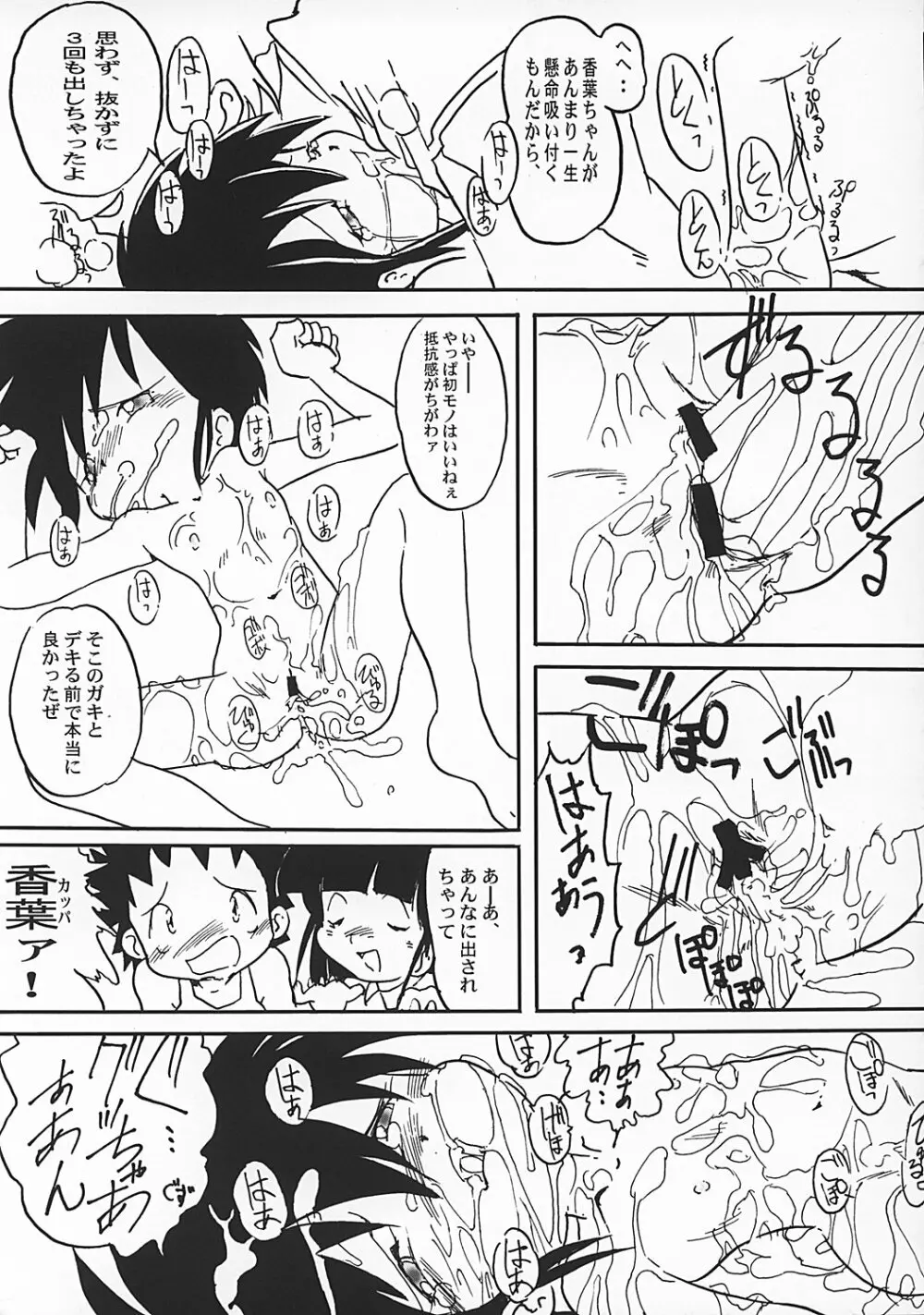 まん○サイエんス 2 女の子のひみつ Page.50