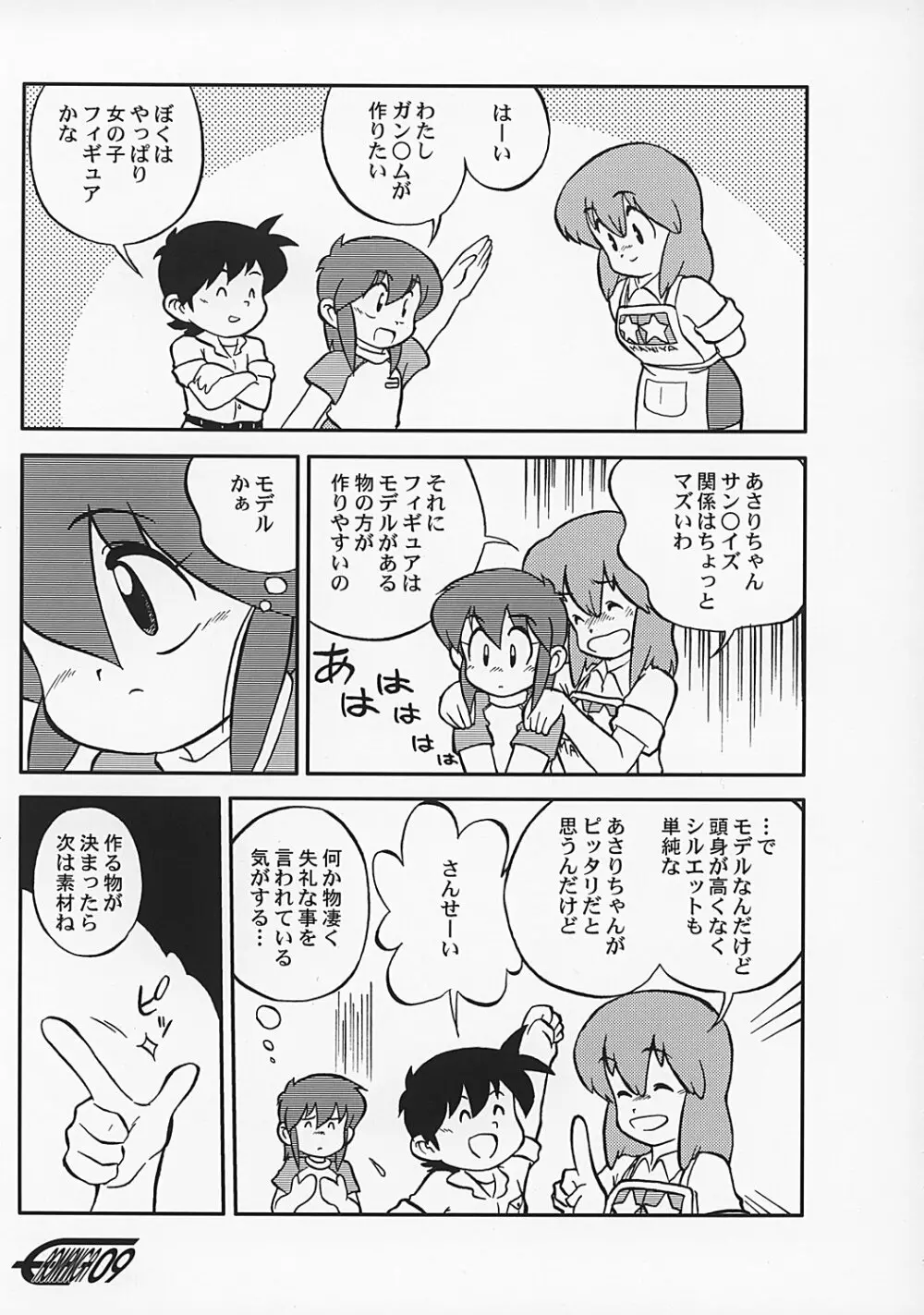 まん○サイエんス 2 女の子のひみつ Page.8