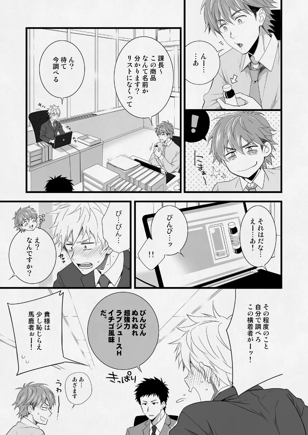 H事業部営業壱課 Page.12