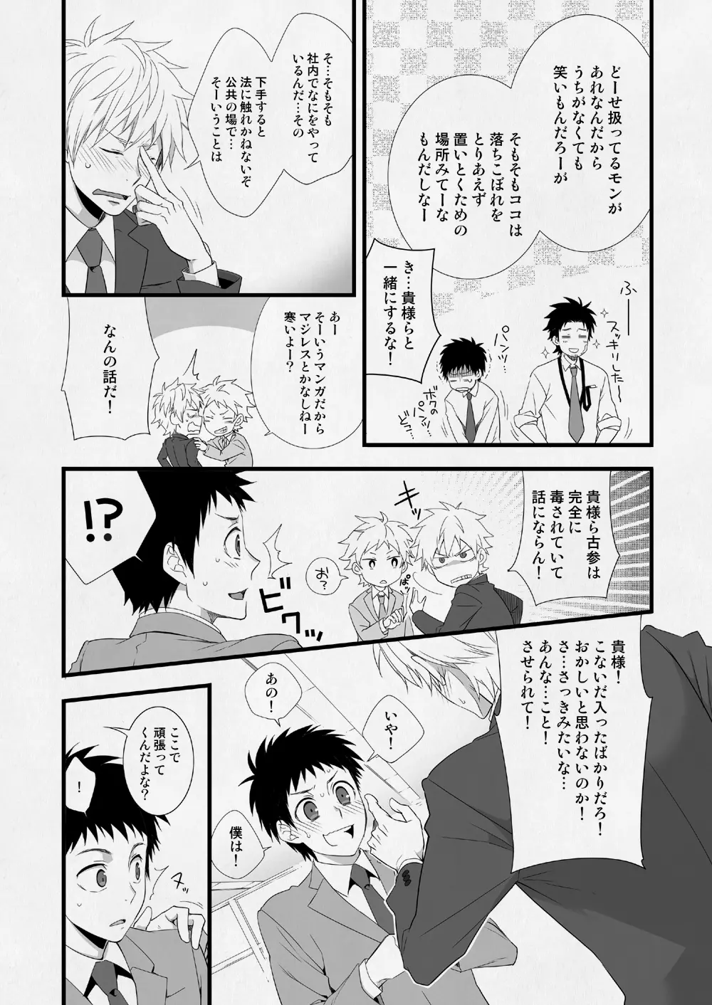 H事業部営業壱課 Page.9