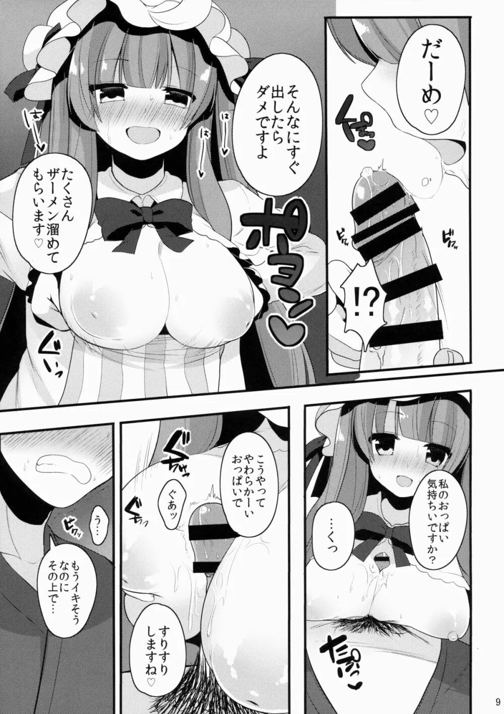 おしごとぱちぇっくす Page.10