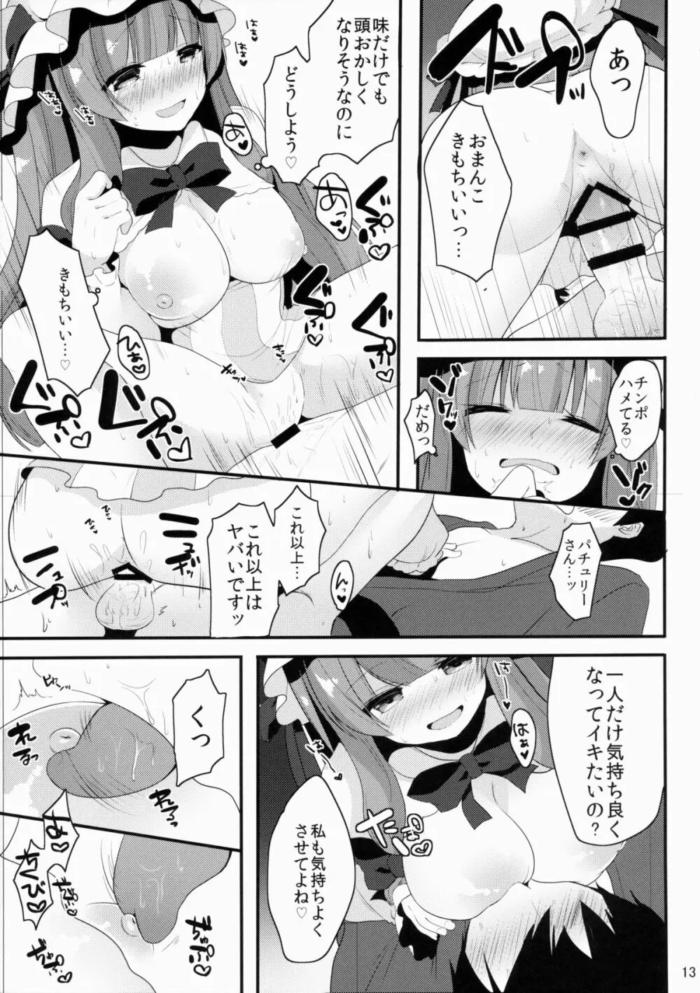 おしごとぱちぇっくす Page.14