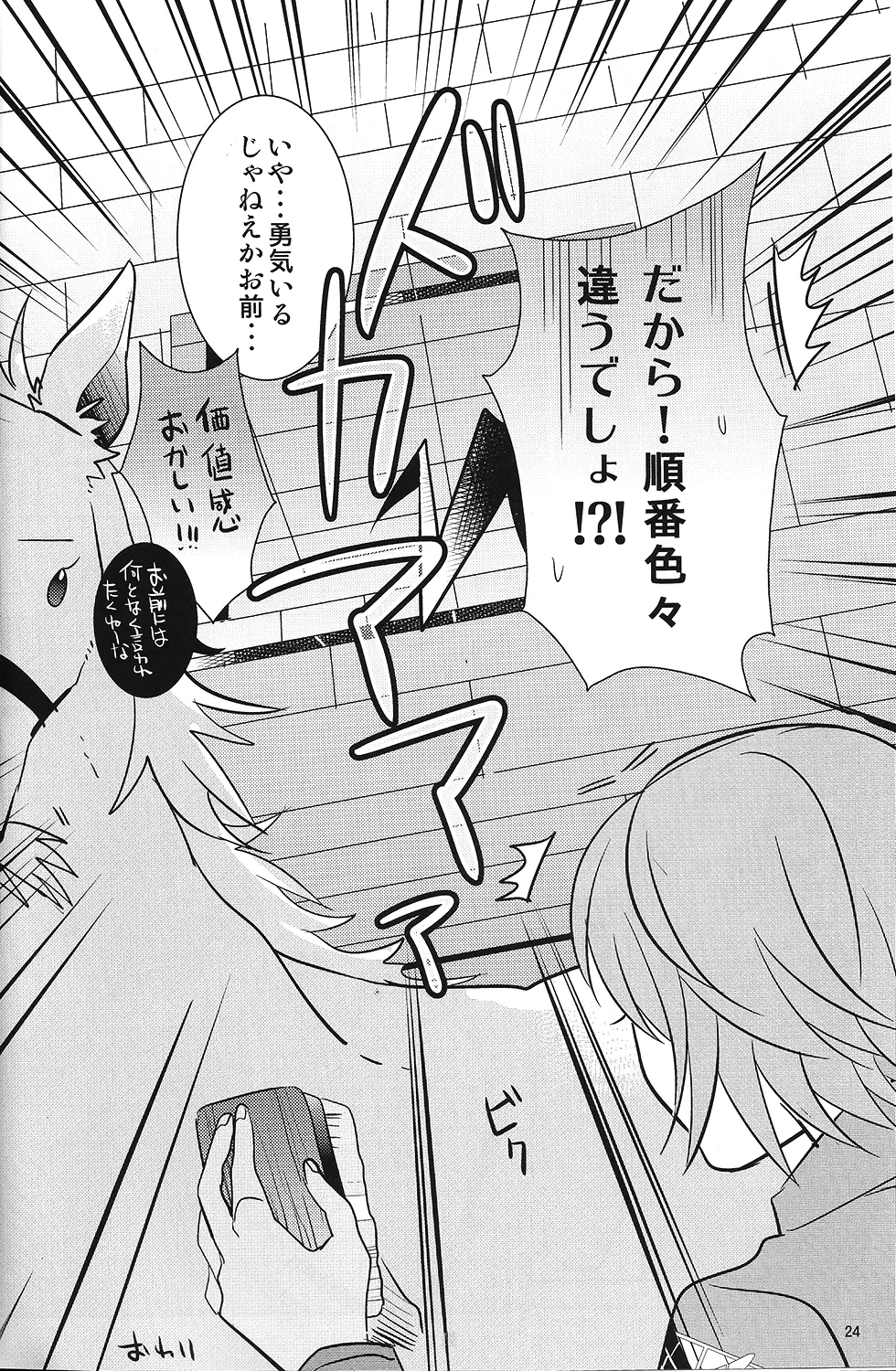 兵長!コウノトリに運ばれてきたなんて嘘ですよね!? Page.23