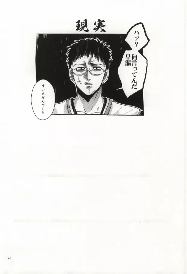 イケナイコトカイ Page.27