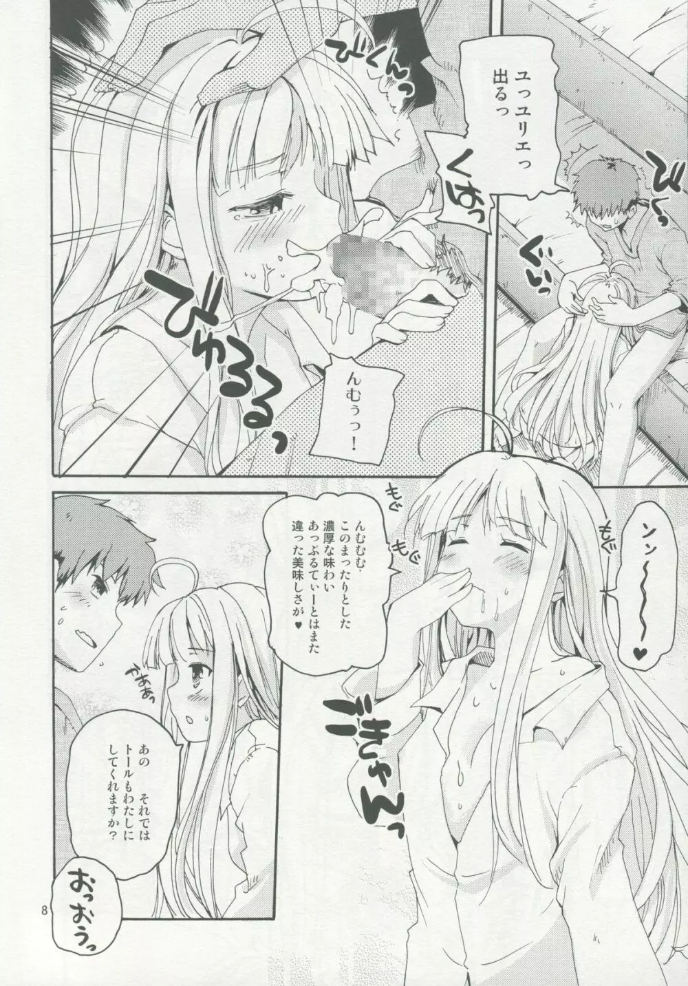 どきどきミルクティー Page.7