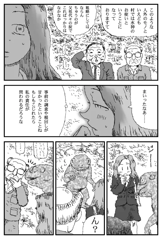 カントリークラブ Page.6