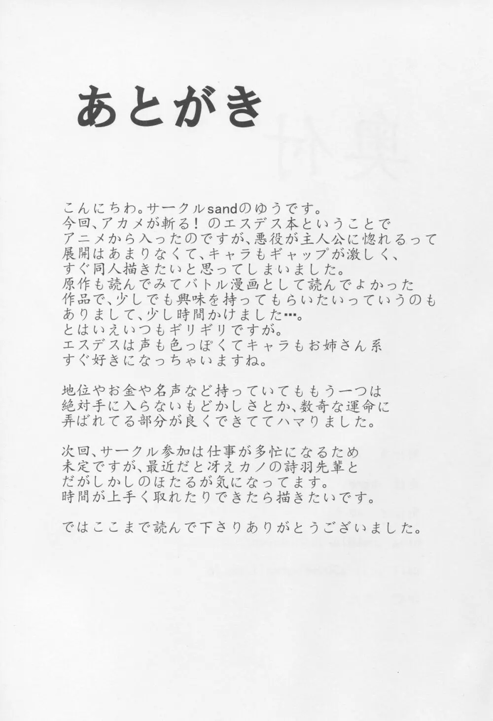 責める女蒼の誘惑 Page.26